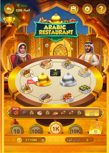Arabic Restaurant